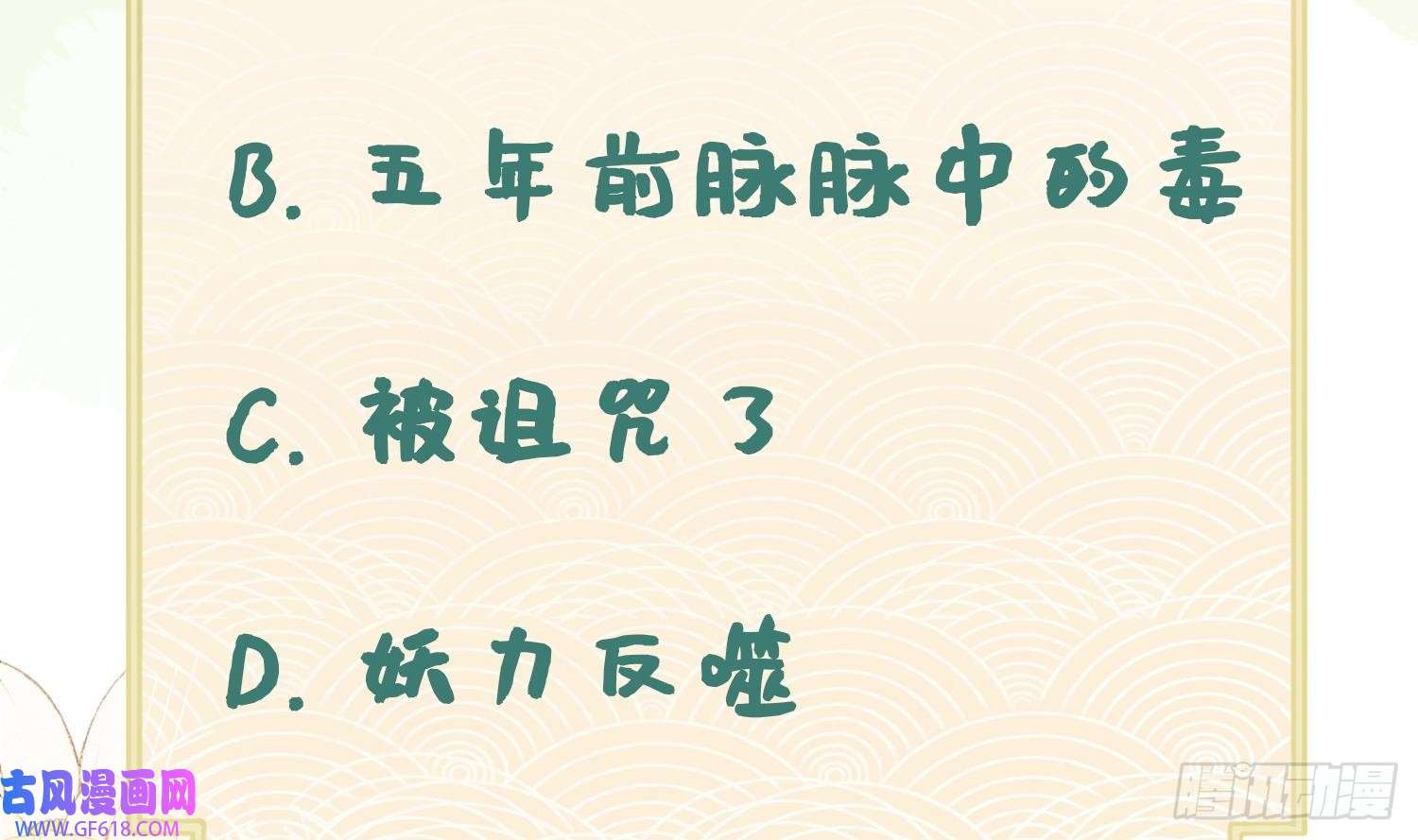 腹黑花妖买一送一第8话 嗯，很甜