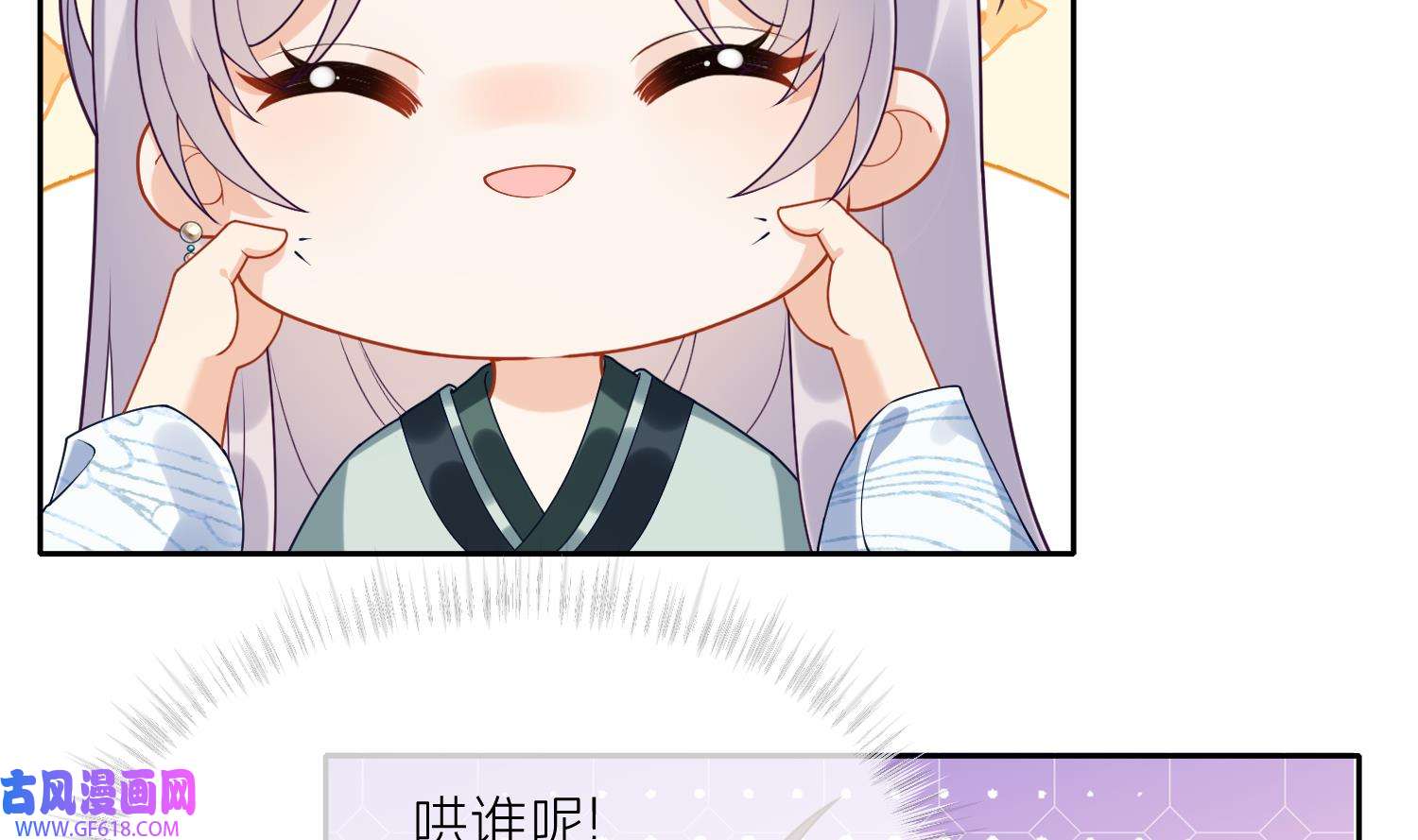 腹黑花妖买一送一8 第6话 双修？！