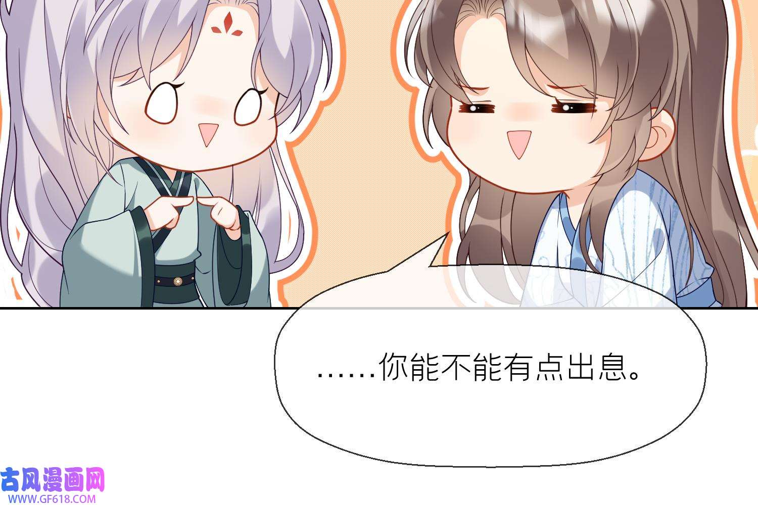 腹黑花妖买一送一8 第6话 双修？！