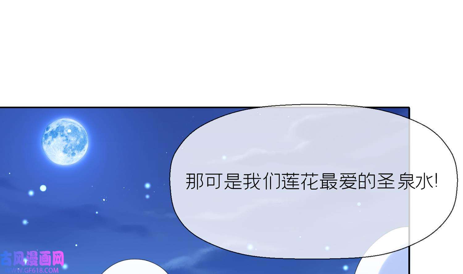 腹黑花妖买一送一8 第6话 双修？！
