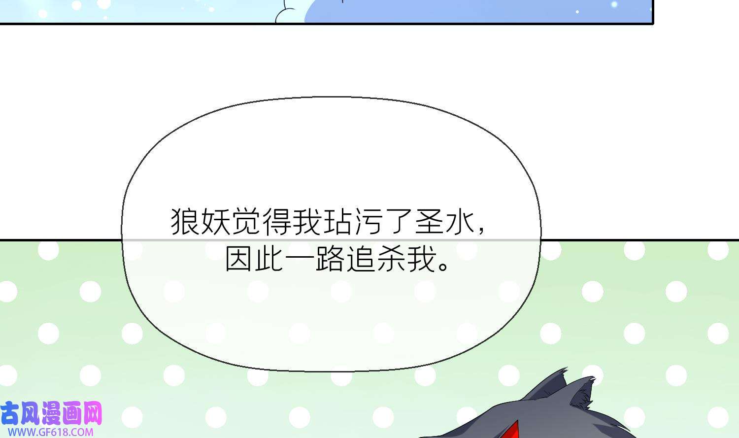 腹黑花妖买一送一8 第6话 双修？！