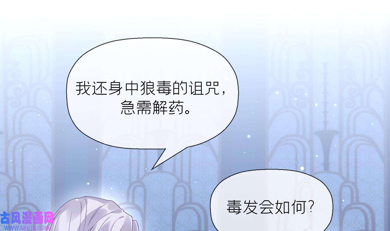腹黑花妖买一送一8 第6话 双修？！