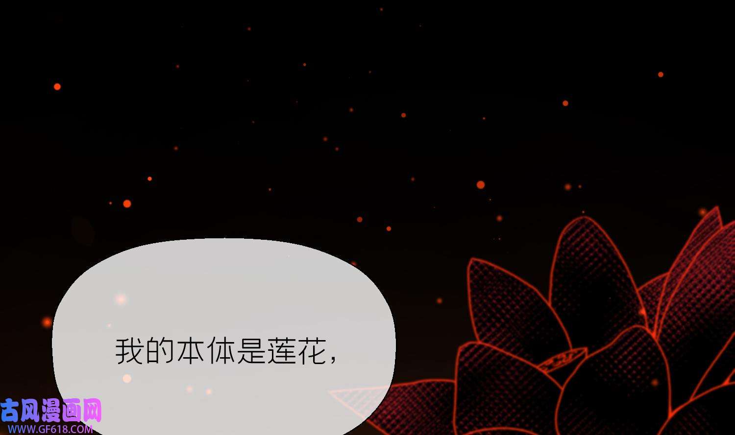腹黑花妖买一送一8 第6话 双修？！