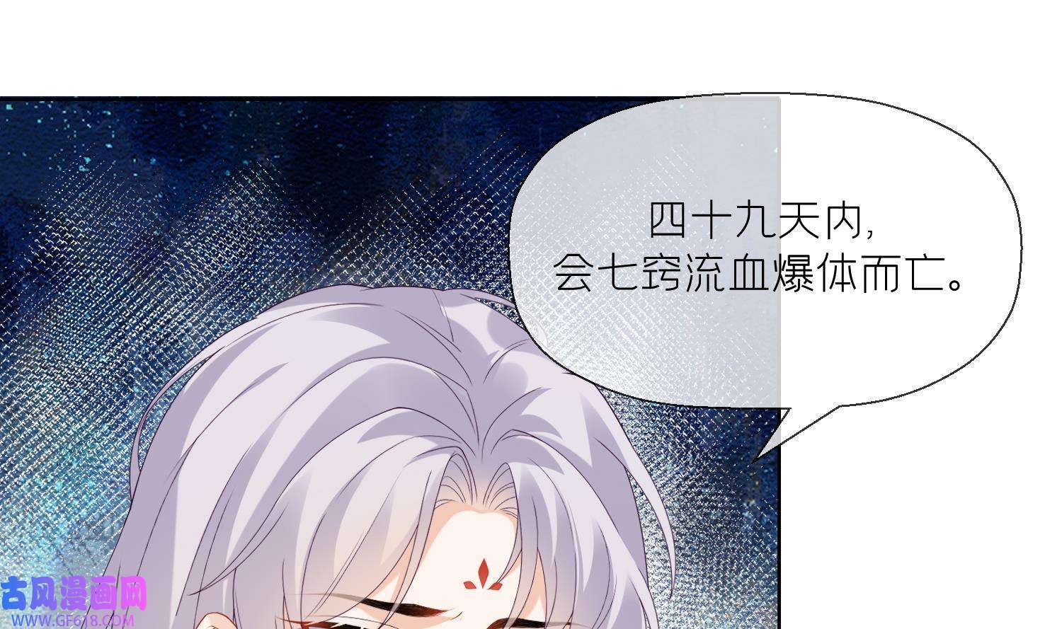 腹黑花妖买一送一8 第6话 双修？！