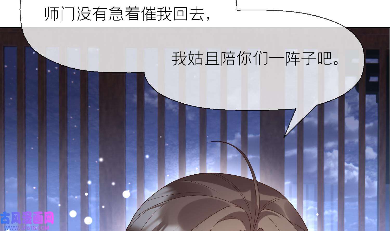 腹黑花妖买一送一8 第6话 双修？！