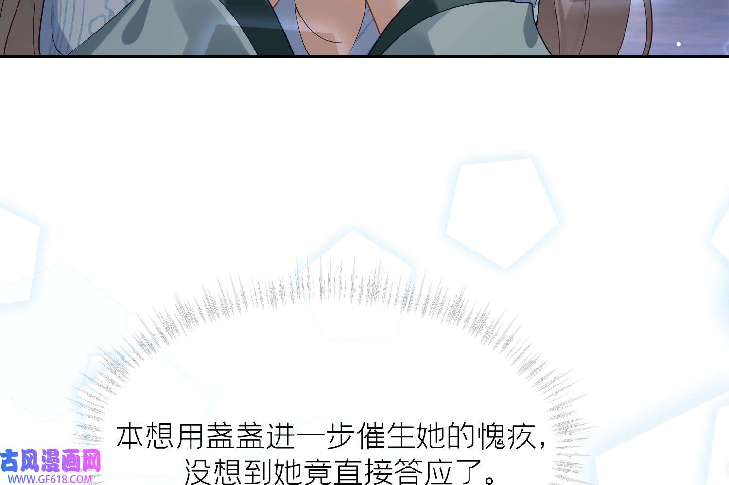 腹黑花妖买一送一8 第6话 双修？！