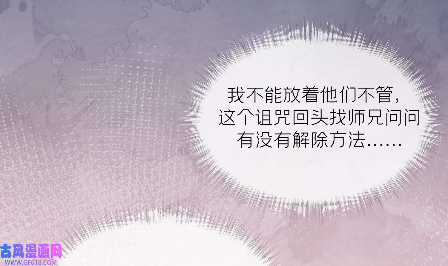 腹黑花妖买一送一8 第6话 双修？！