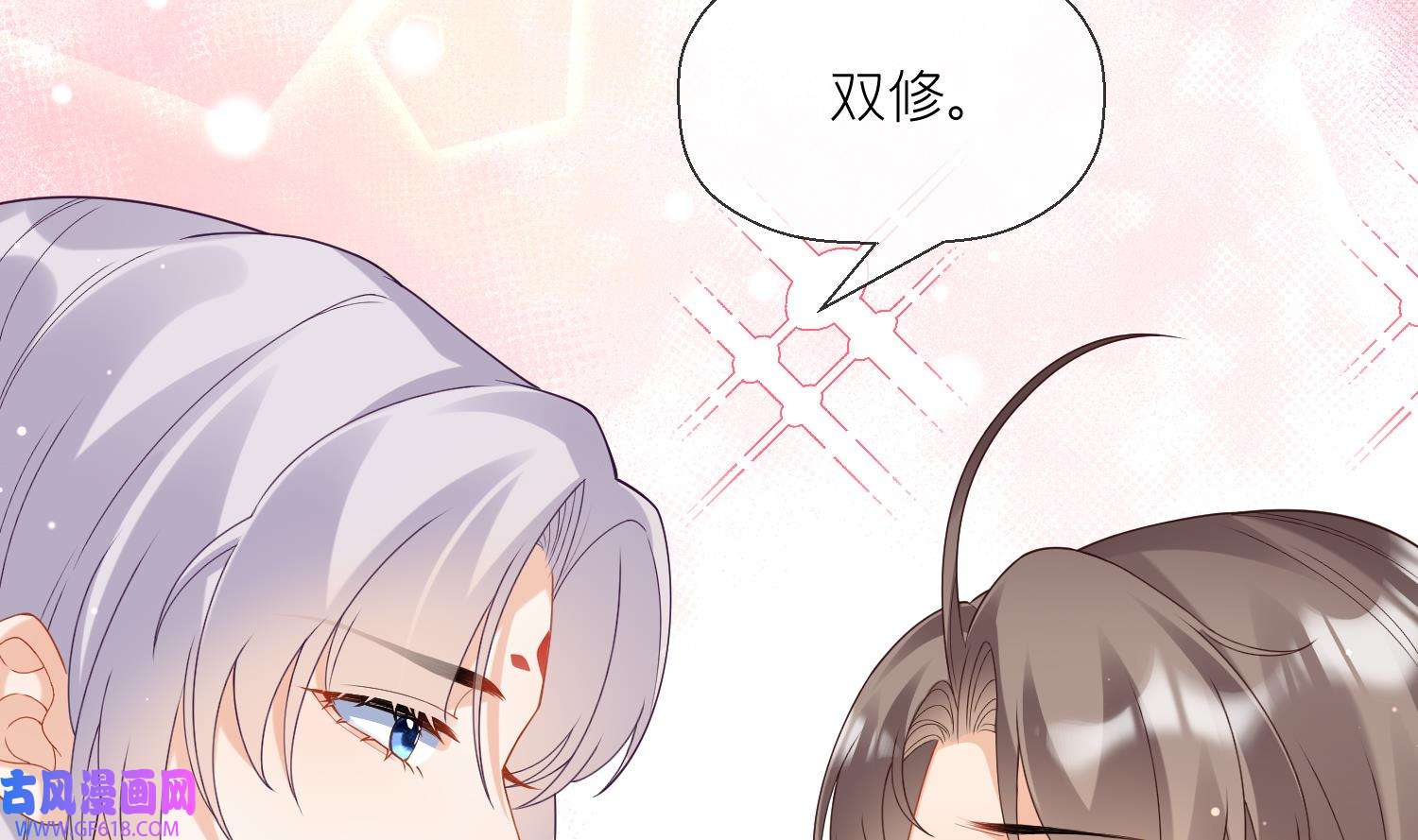 腹黑花妖买一送一8 第6话 双修？！