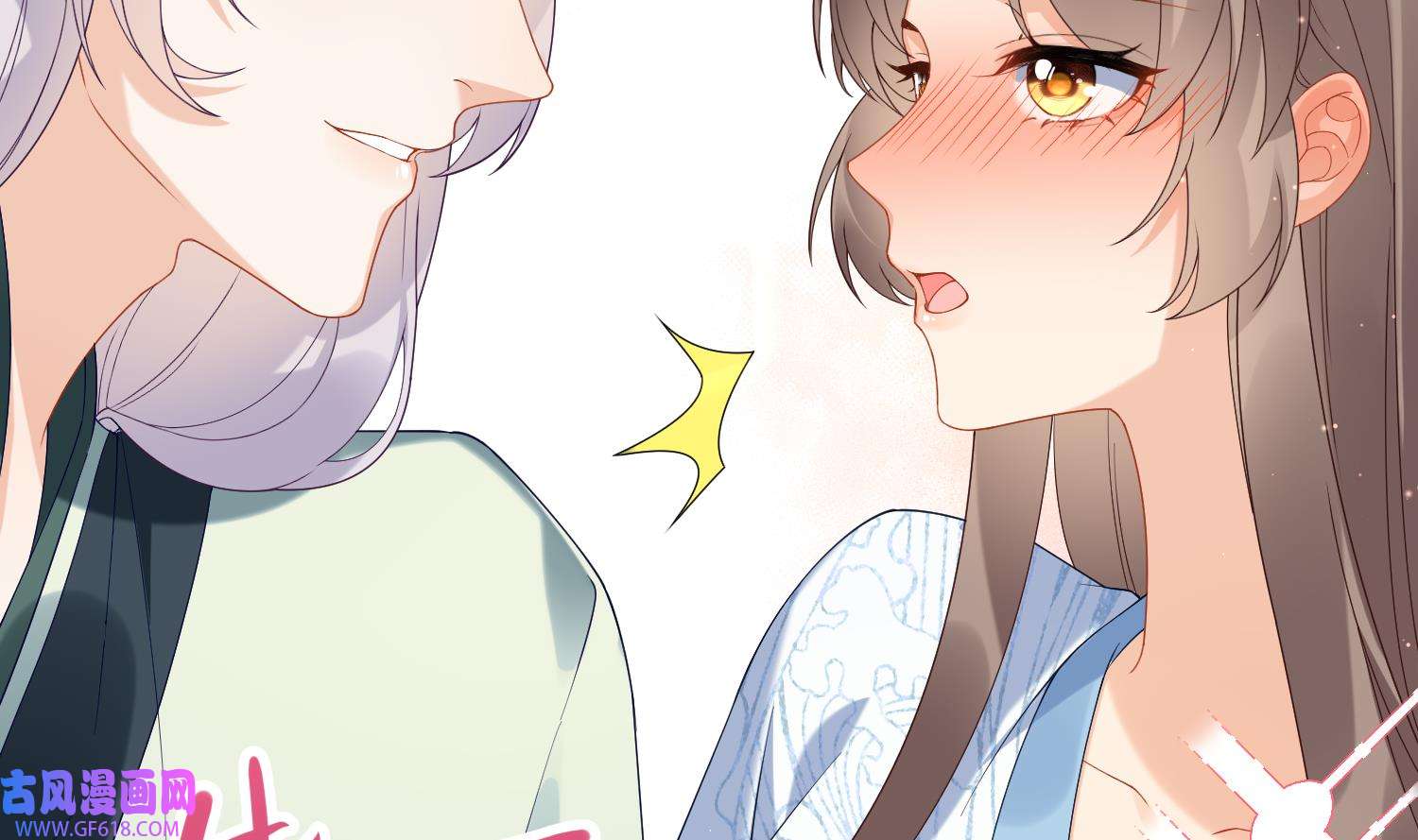 腹黑花妖买一送一8 第6话 双修？！