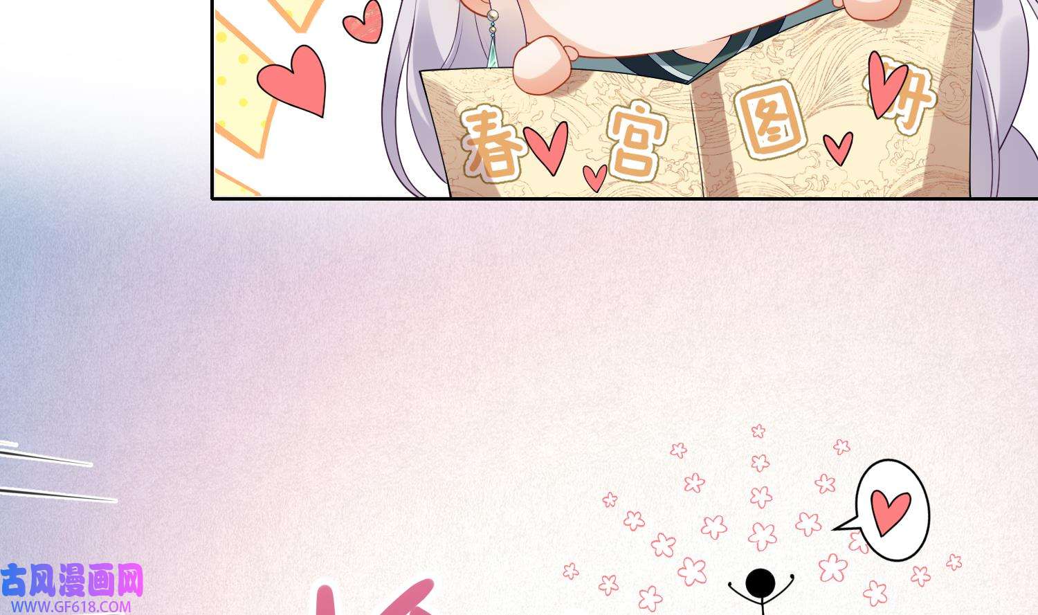 腹黑花妖买一送一8 第6话 双修？！