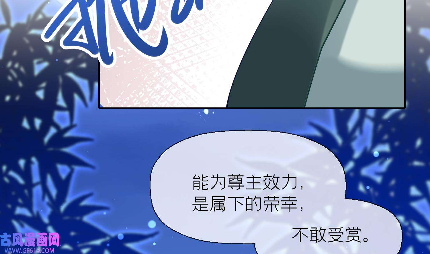 腹黑花妖买一送一8 第6话 双修？！