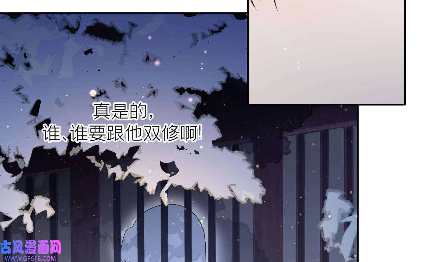 腹黑花妖买一送一8 第6话 双修？！