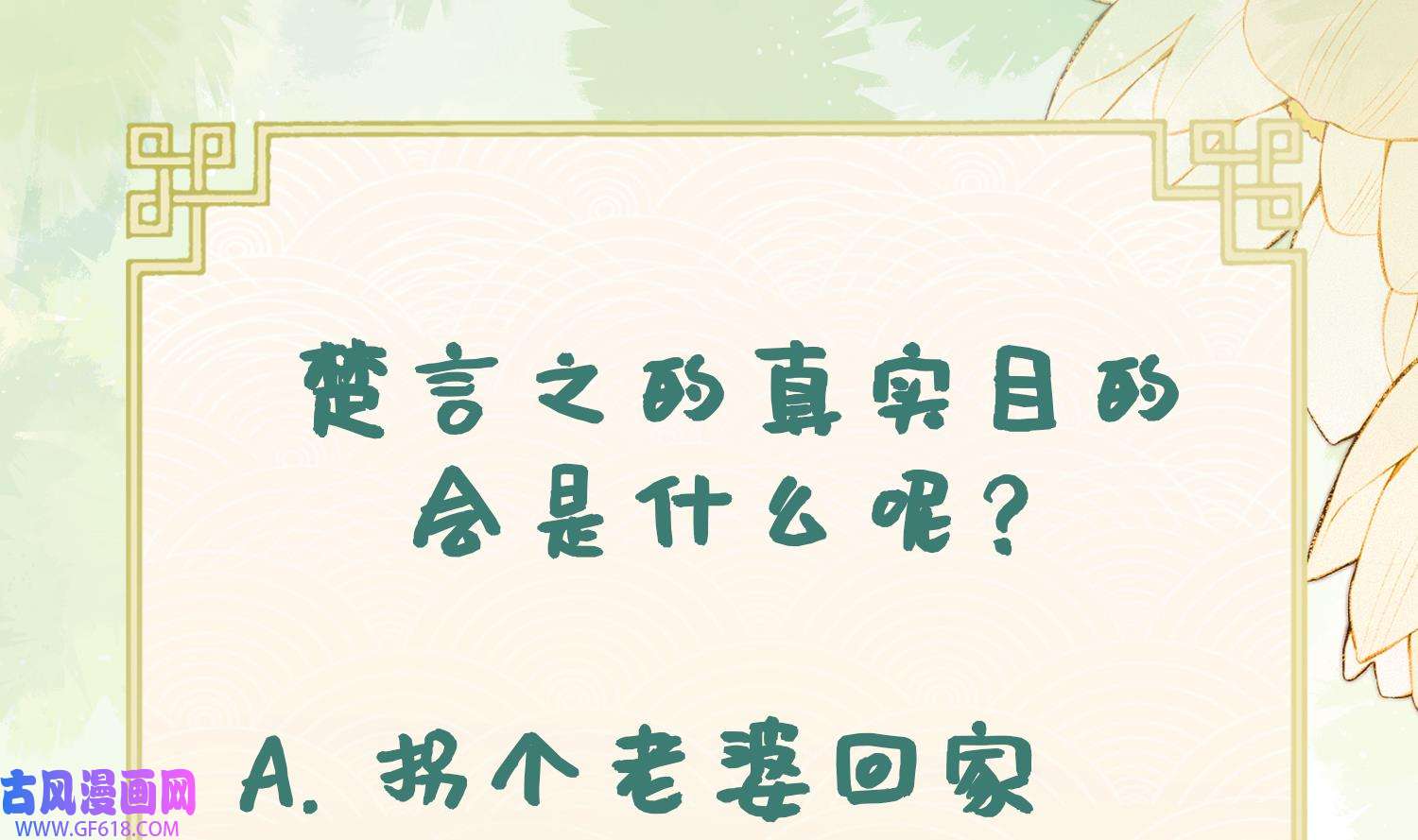 腹黑花妖买一送一8 第6话 双修？！
