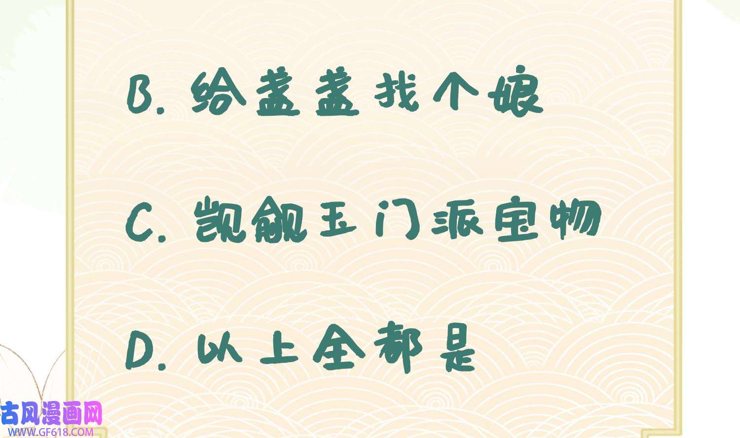 腹黑花妖买一送一8 第6话 双修？！