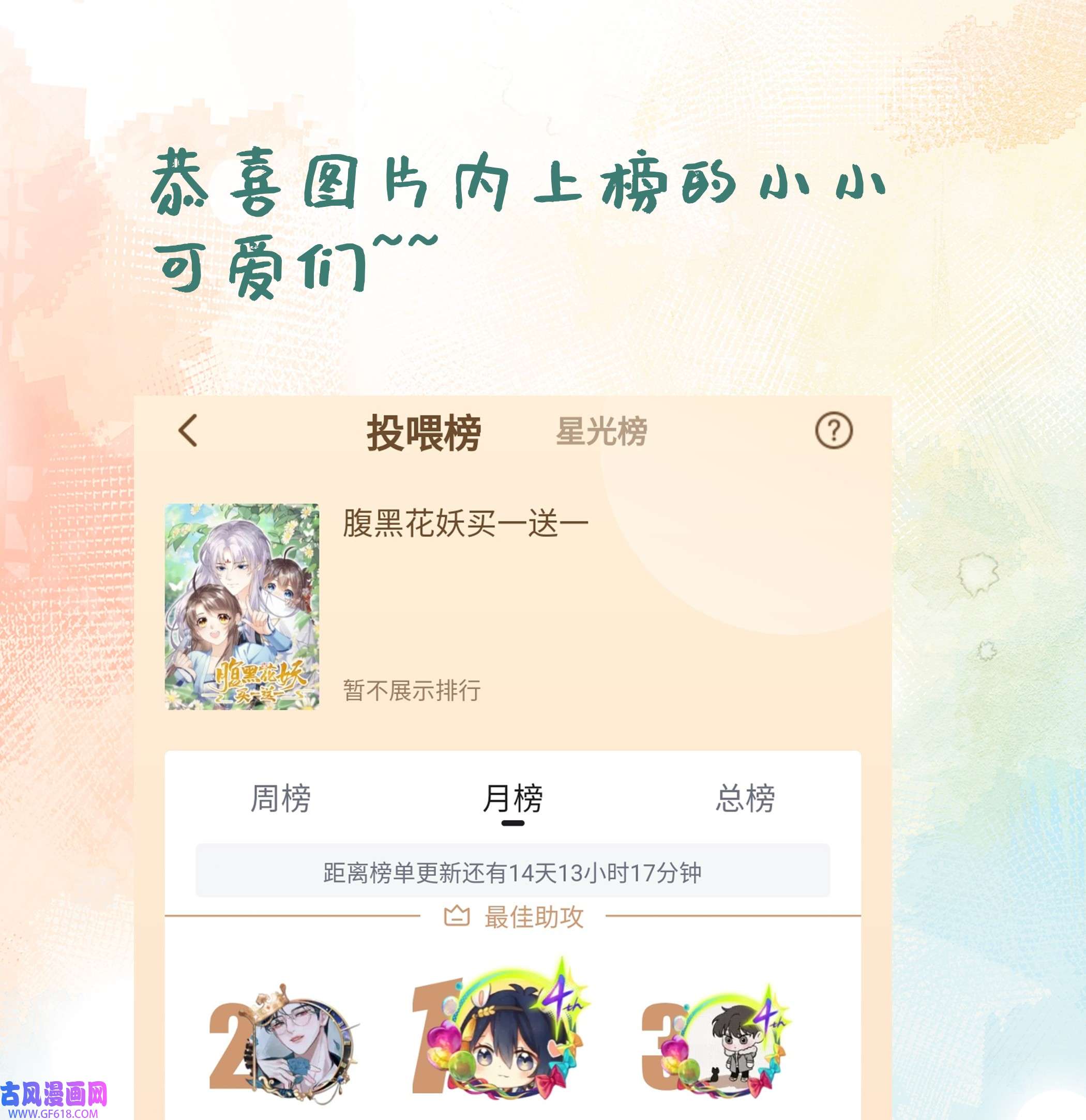 腹黑花妖买一送一8 第6话 双修？！