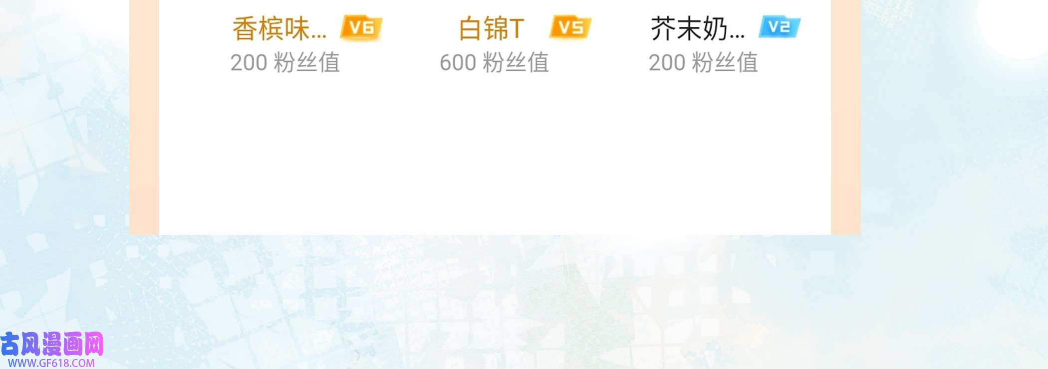 腹黑花妖买一送一8 第6话 双修？！