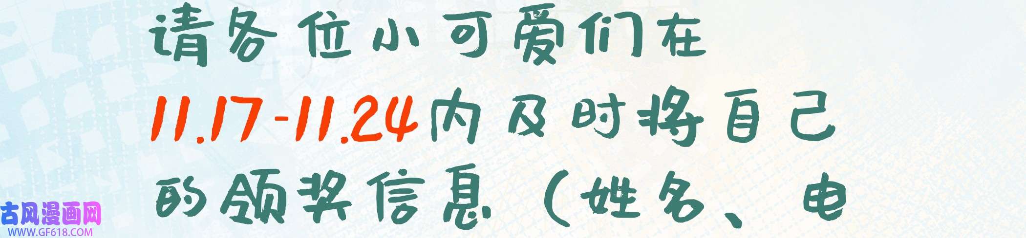 腹黑花妖买一送一8 第6话 双修？！