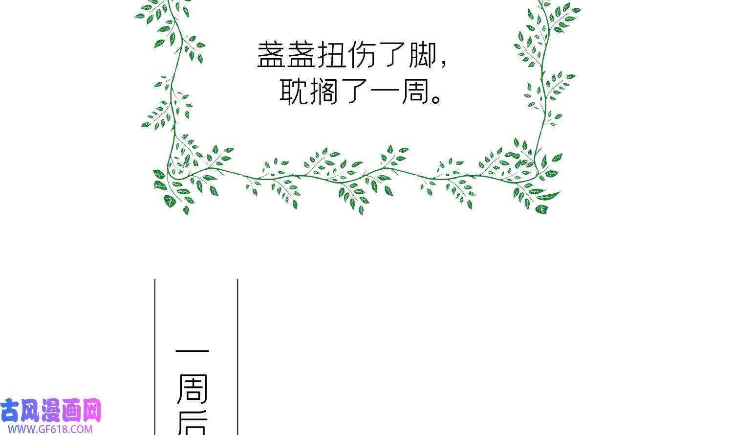 腹黑花妖买一送一9 第7话 想要代价？