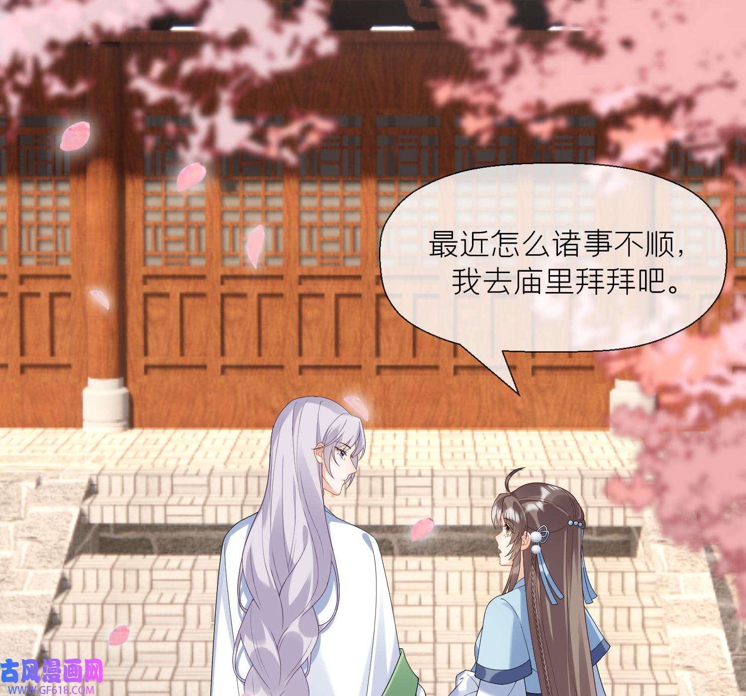 腹黑花妖买一送一9 第7话 想要代价？