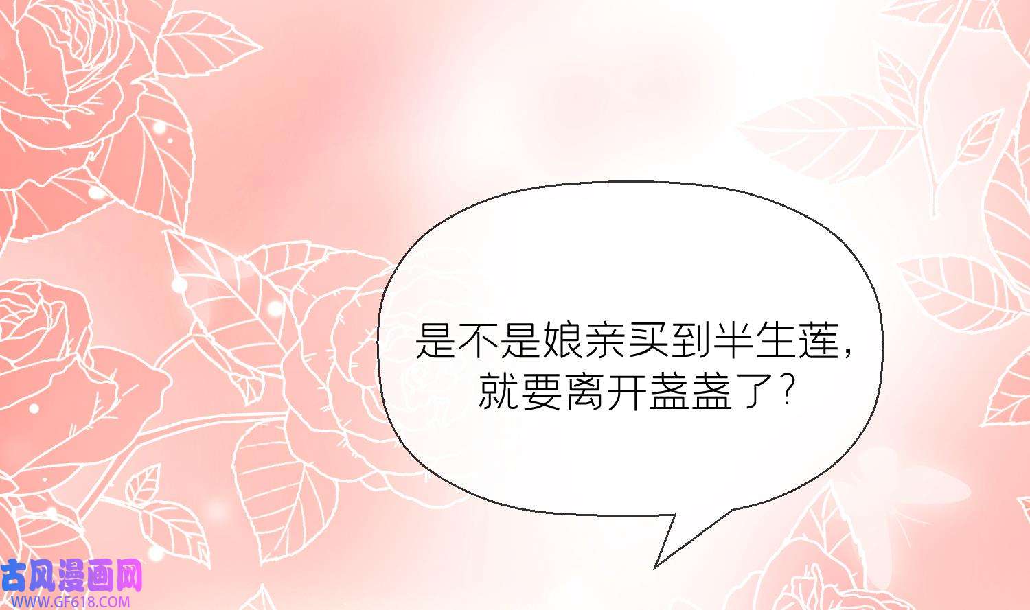 腹黑花妖买一送一9 第7话 想要代价？