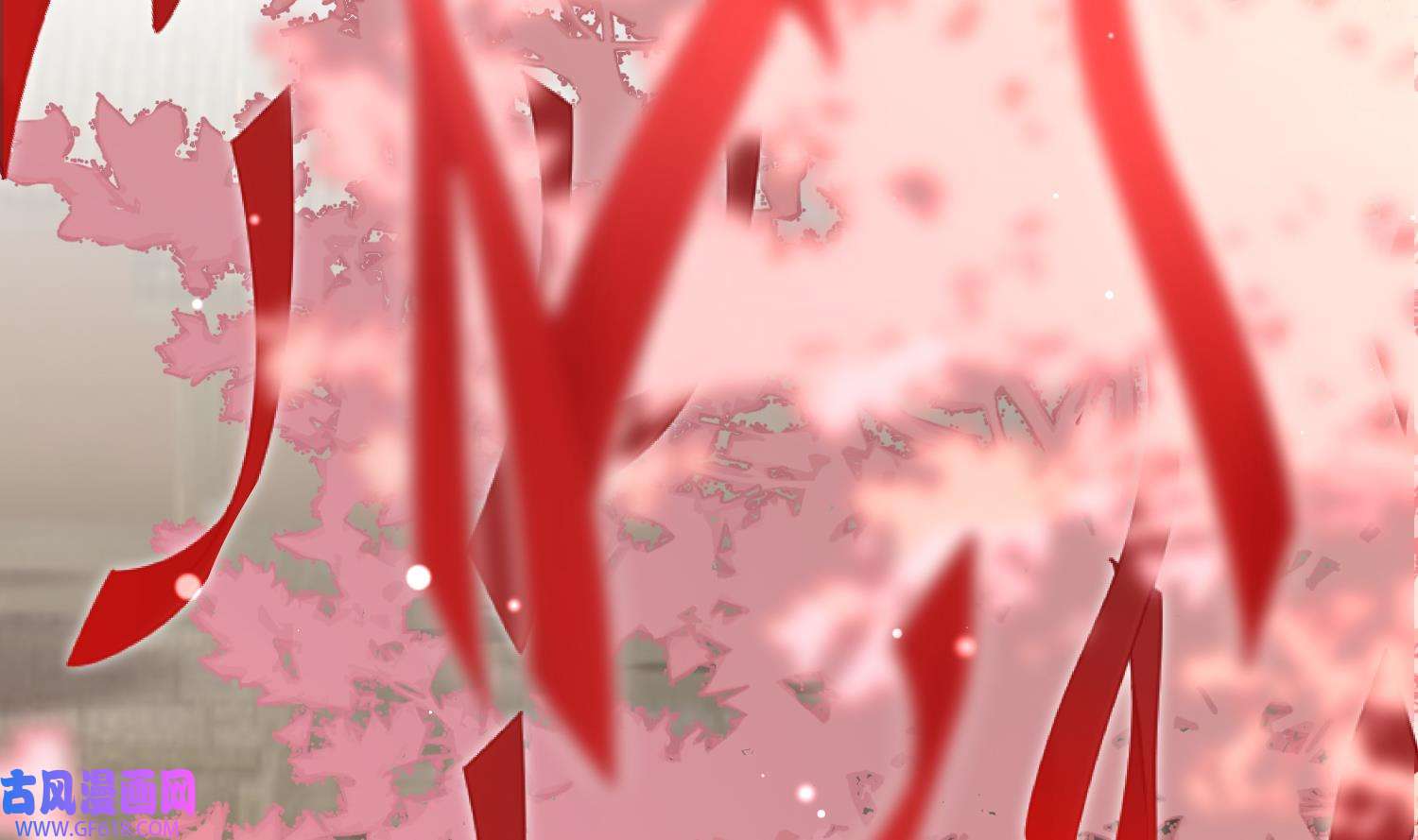腹黑花妖买一送一9 第7话 想要代价？