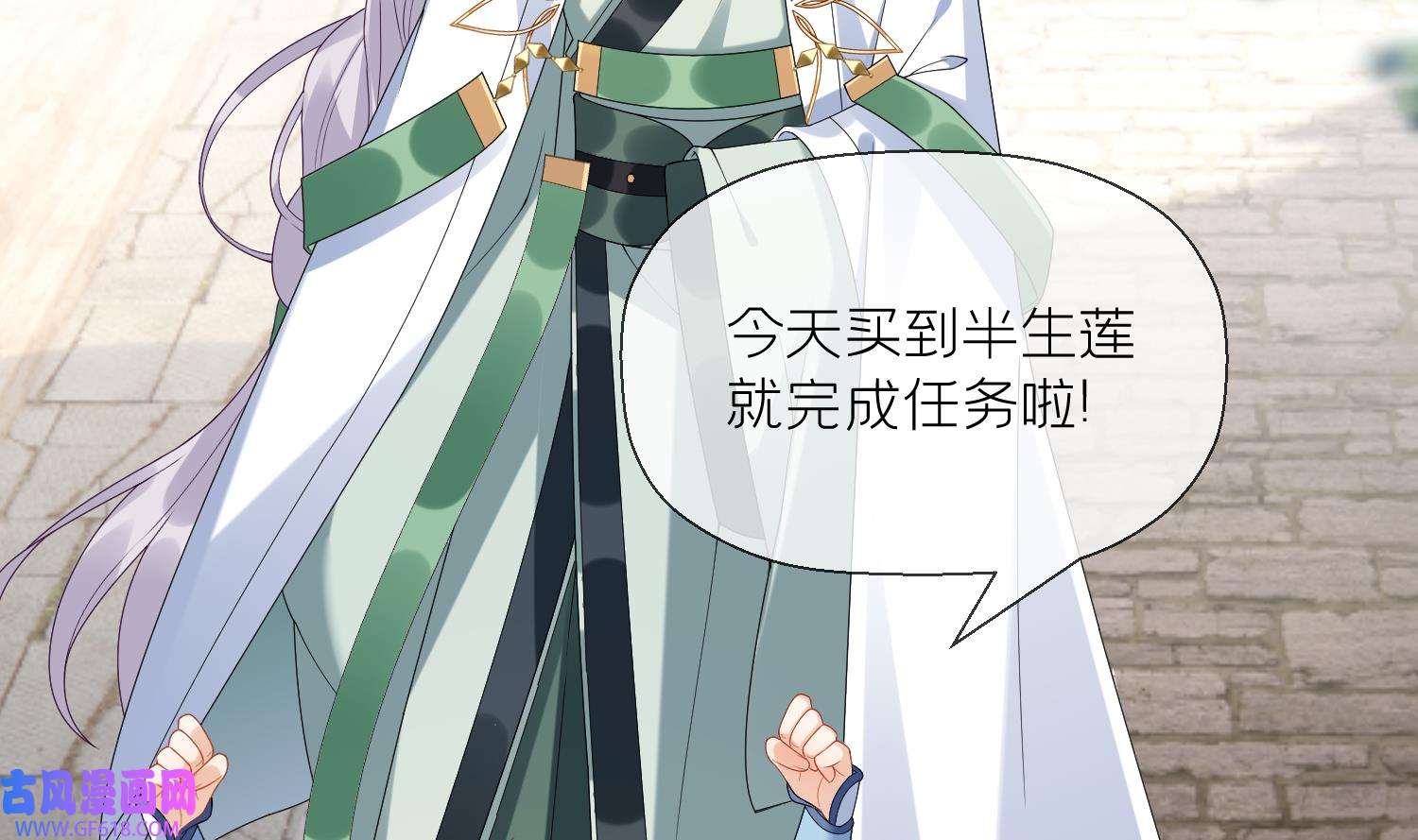 腹黑花妖买一送一9 第7话 想要代价？