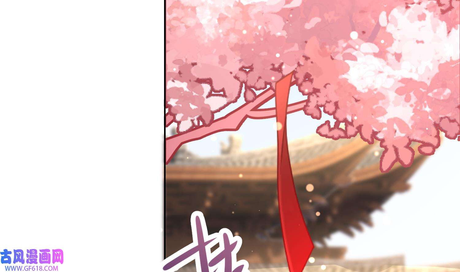 腹黑花妖买一送一9 第7话 想要代价？