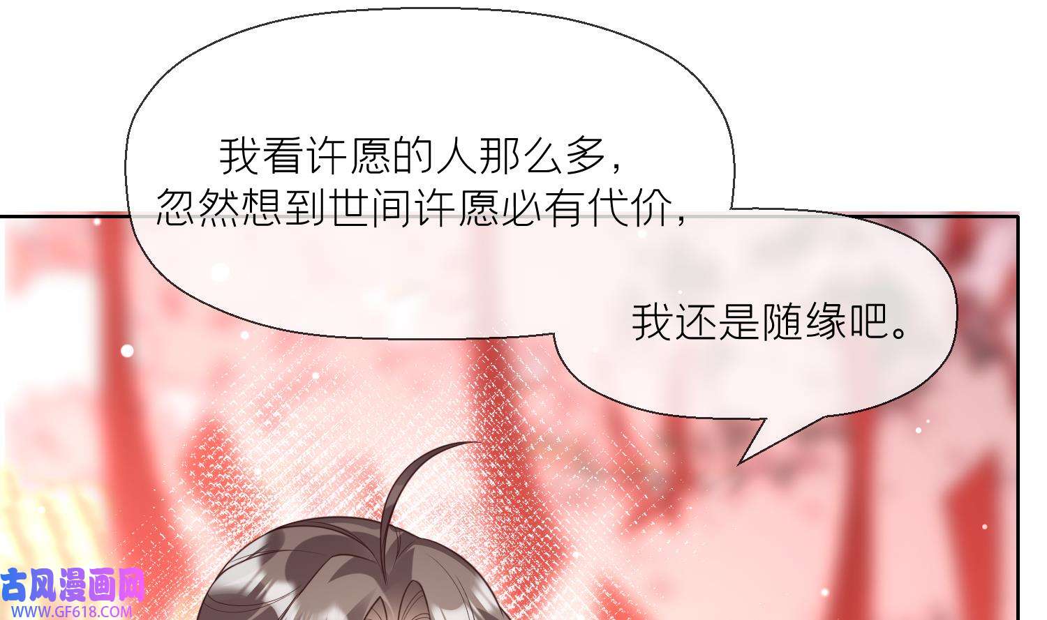 腹黑花妖买一送一9 第7话 想要代价？