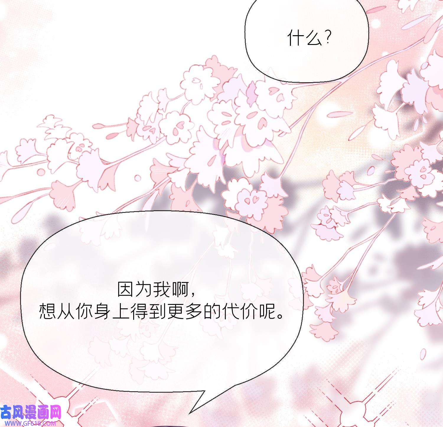 腹黑花妖买一送一9 第7话 想要代价？