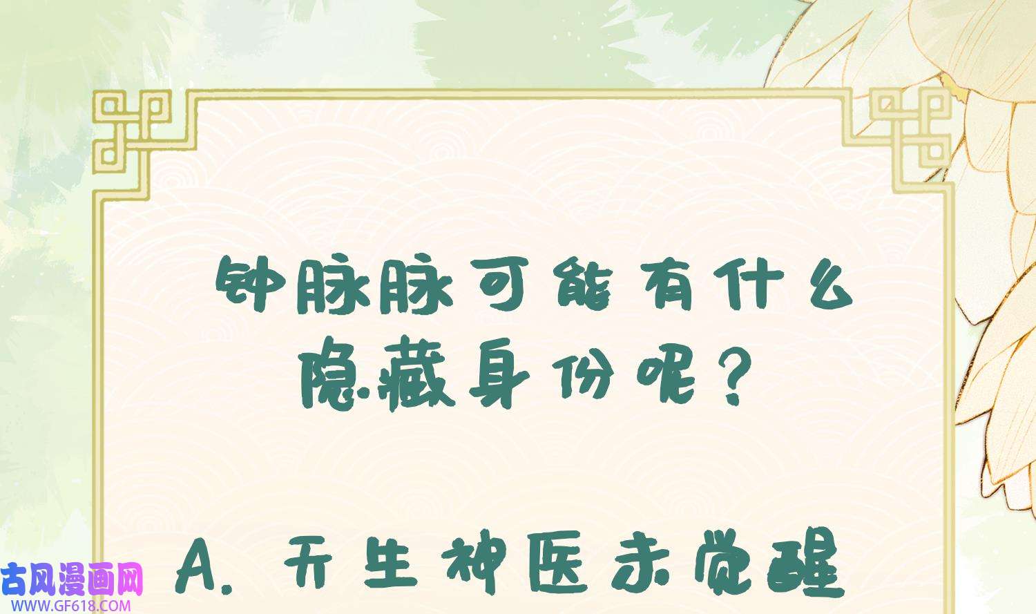 腹黑花妖买一送一9 第7话 想要代价？
