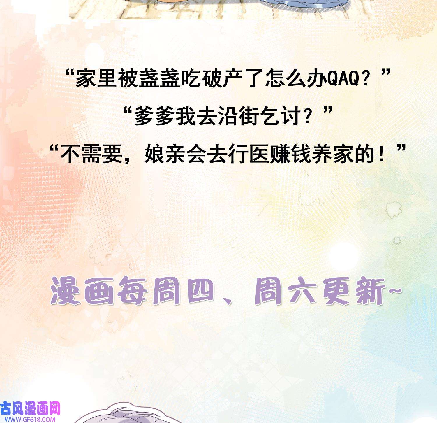 腹黑花妖买一送一9 第7话 想要代价？