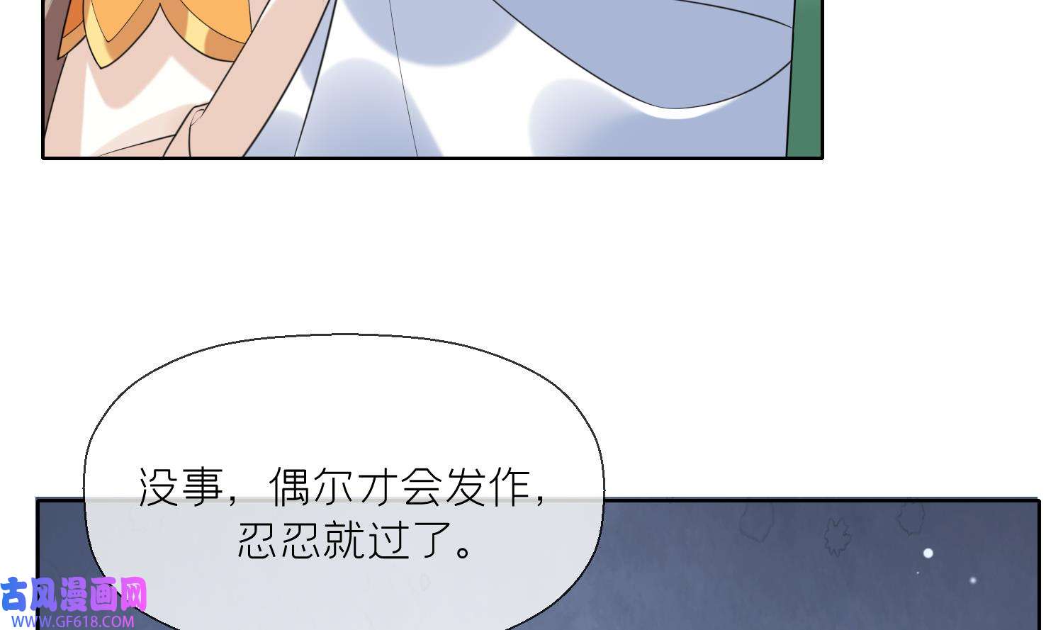 腹黑花妖买一送一10 第8话 嗯，很甜