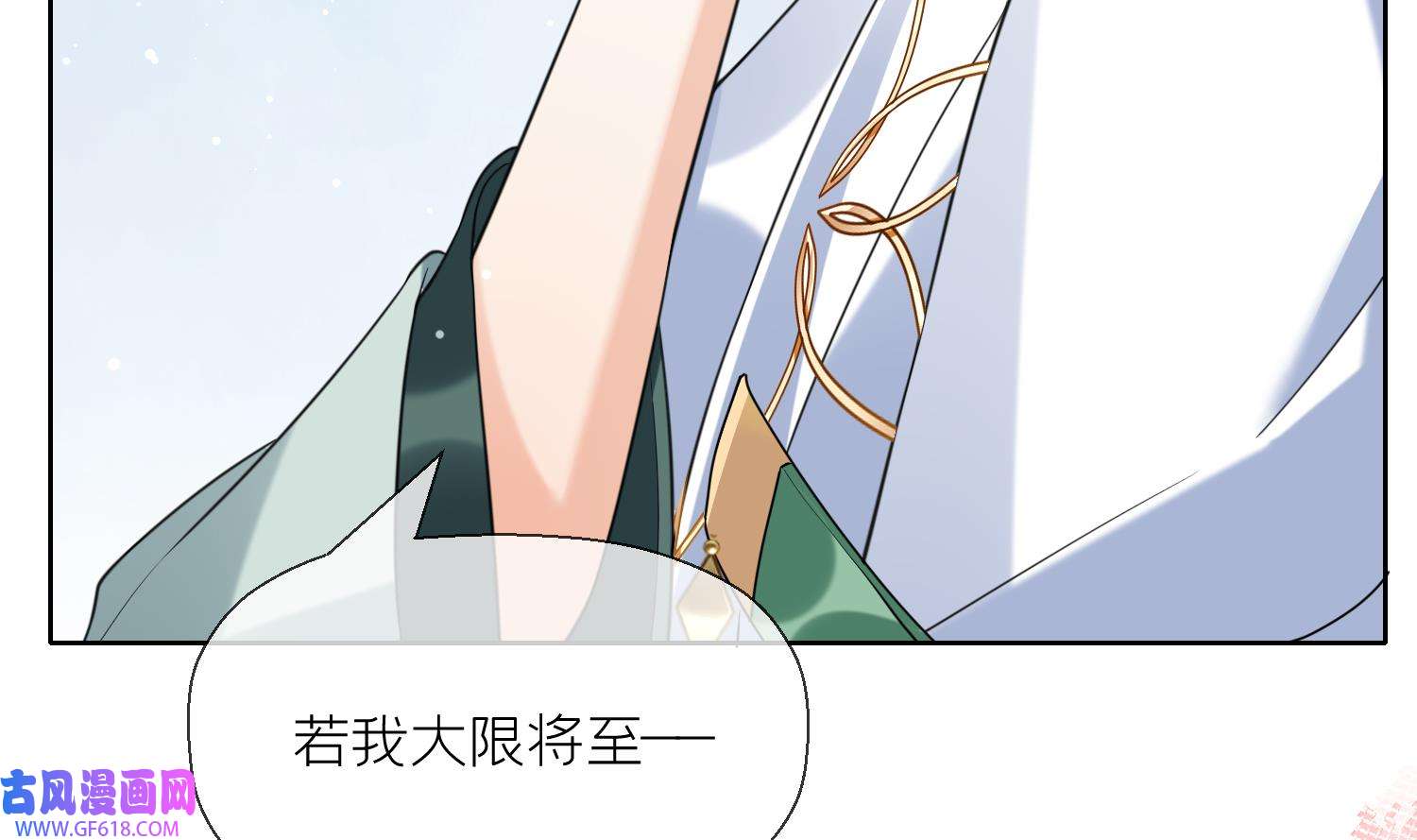 腹黑花妖买一送一10 第8话 嗯，很甜