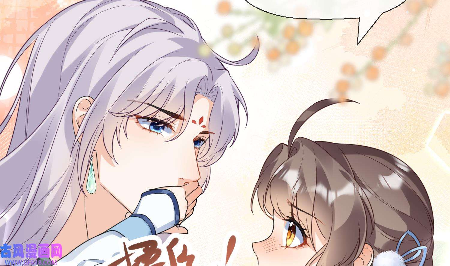 腹黑花妖买一送一10 第8话 嗯，很甜