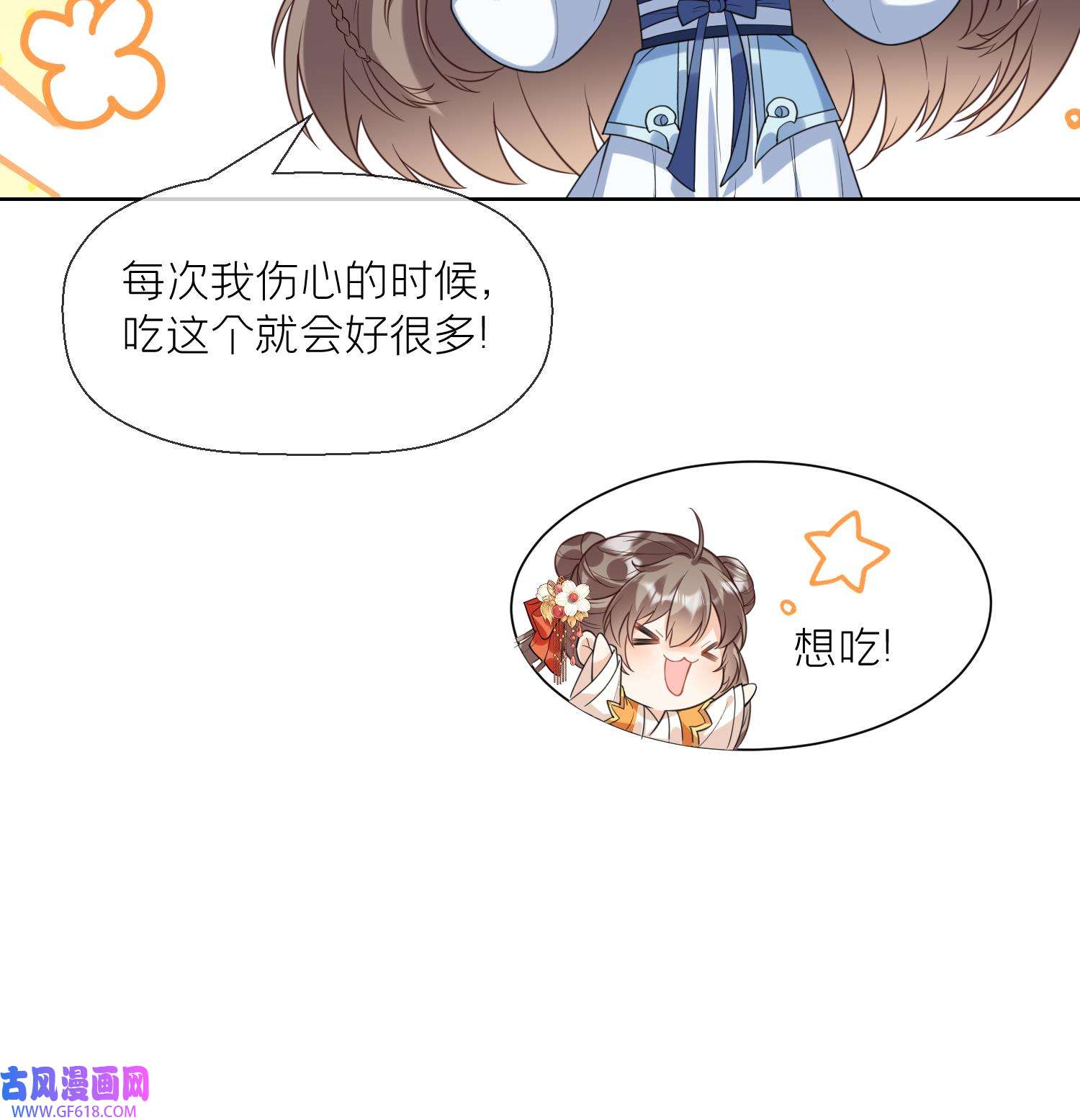 腹黑花妖买一送一10 第8话 嗯，很甜