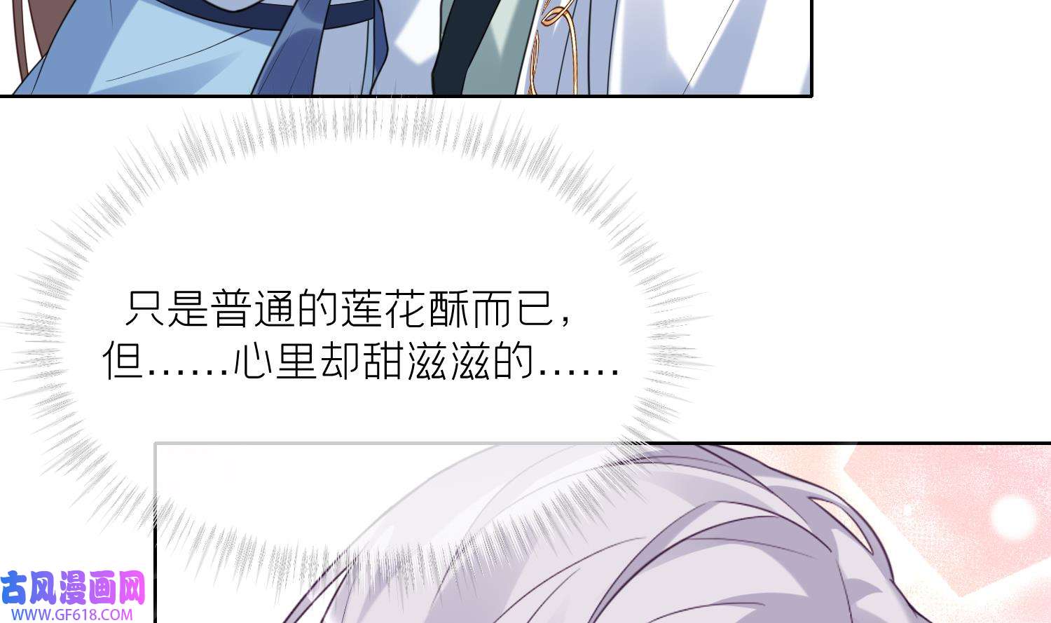 腹黑花妖买一送一10 第8话 嗯，很甜