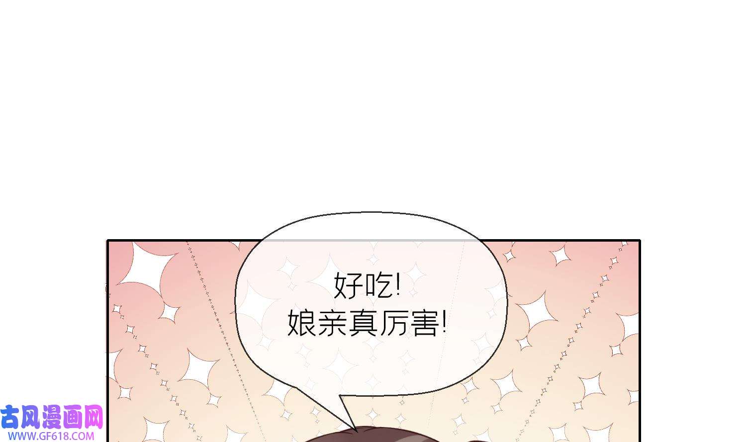 腹黑花妖买一送一10 第8话 嗯，很甜