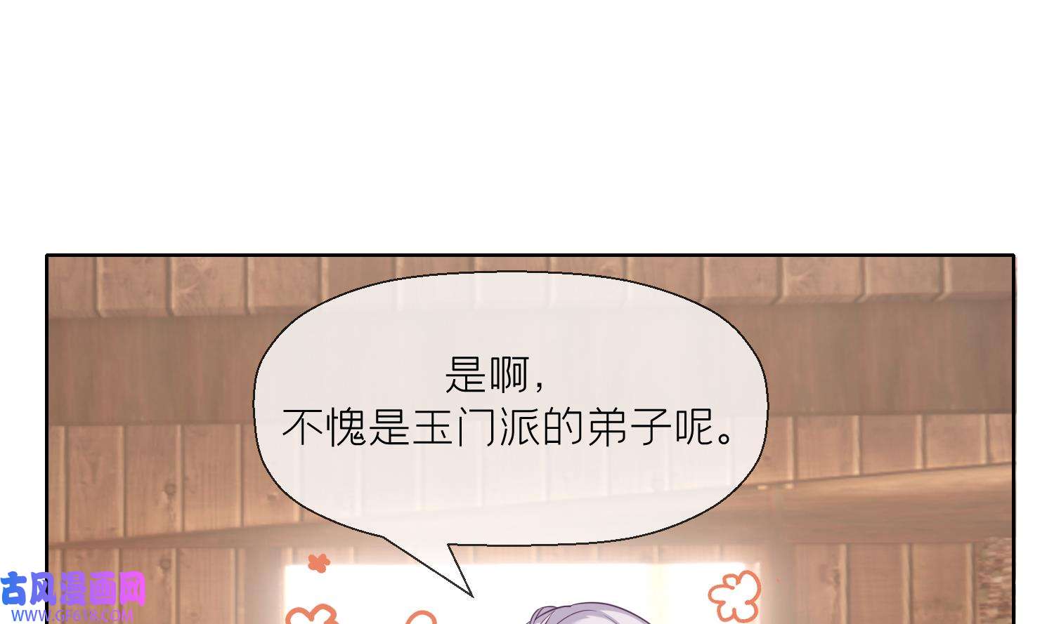 腹黑花妖买一送一10 第8话 嗯，很甜