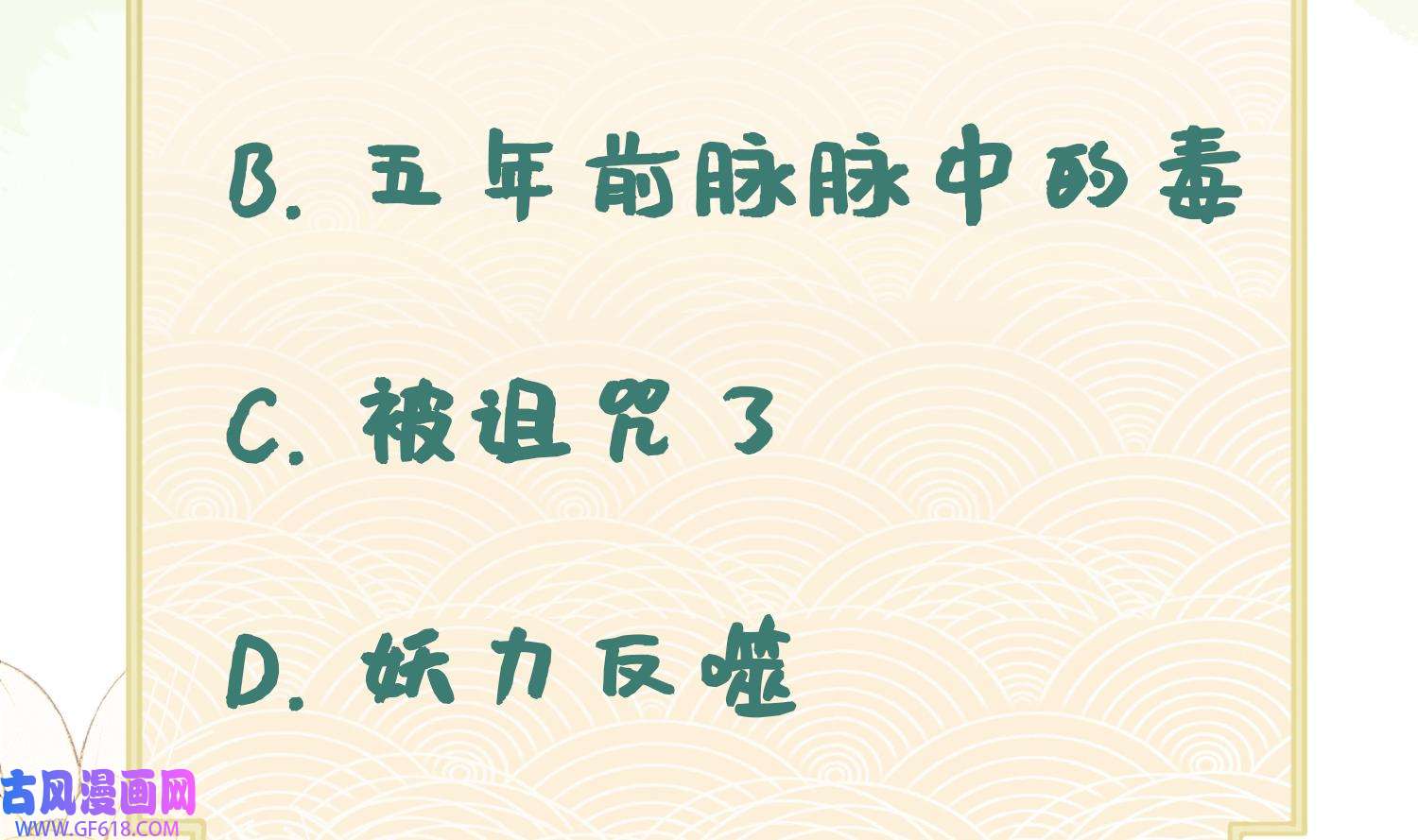 腹黑花妖买一送一10 第8话 嗯，很甜