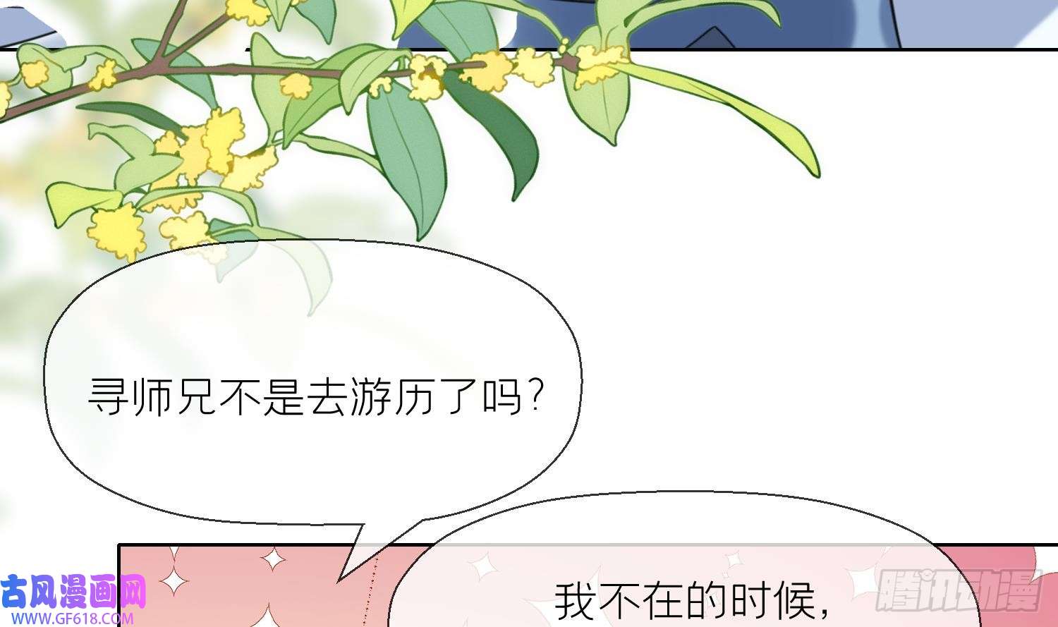 腹黑花妖买一送一第9话 吃醋？