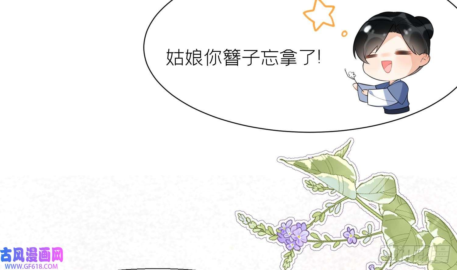 腹黑花妖买一送一第9话 吃醋？