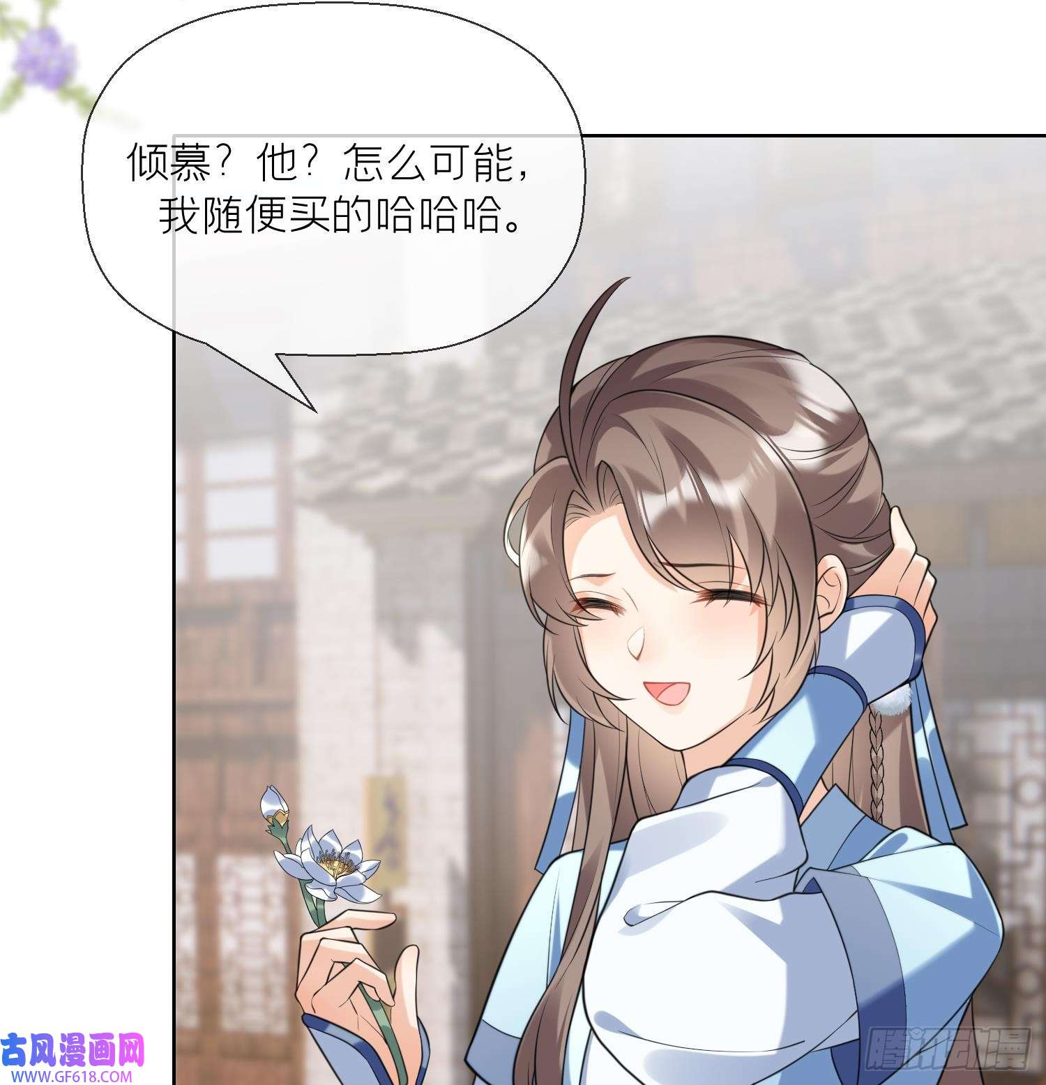 腹黑花妖买一送一第9话 吃醋？