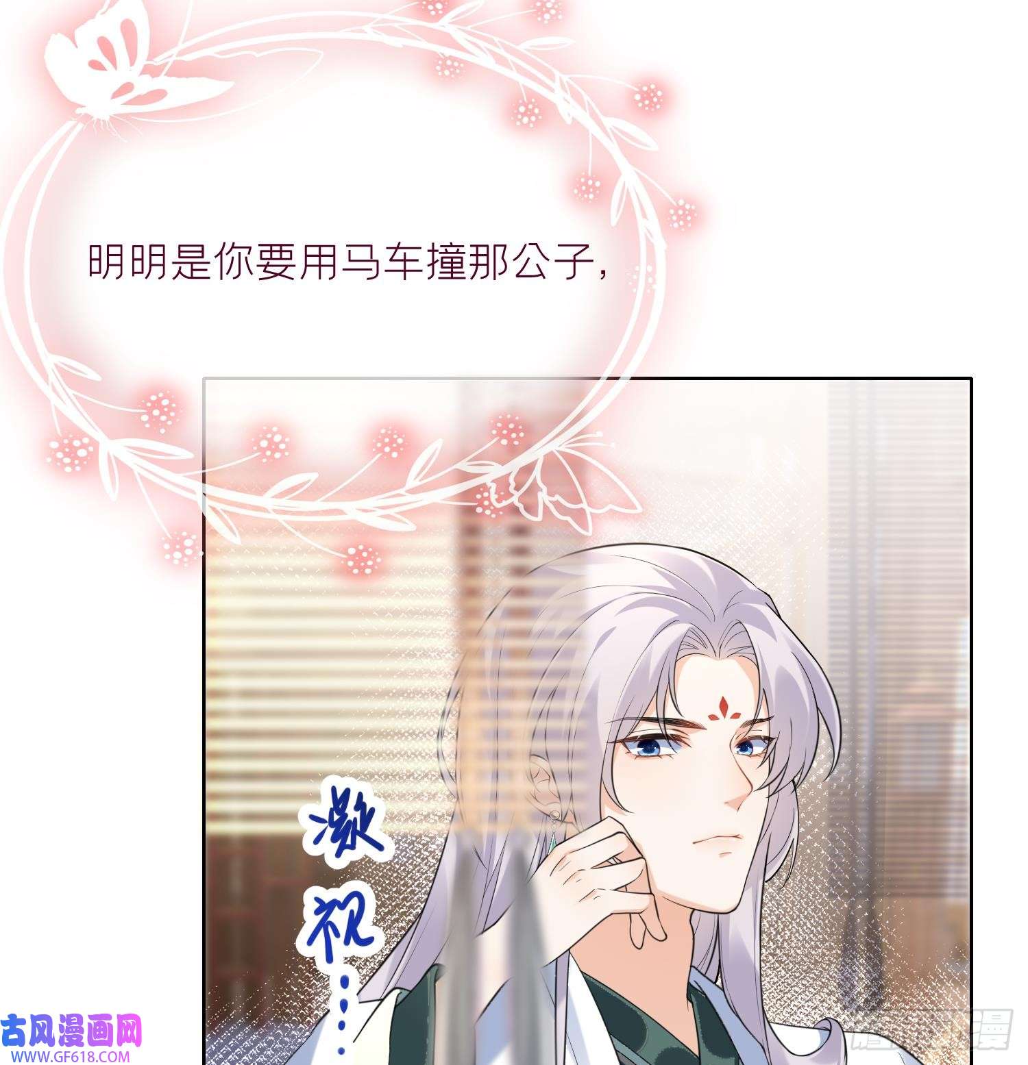 腹黑花妖买一送一第9话 吃醋？
