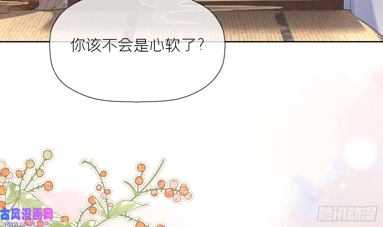 腹黑花妖买一送一第9话 吃醋？
