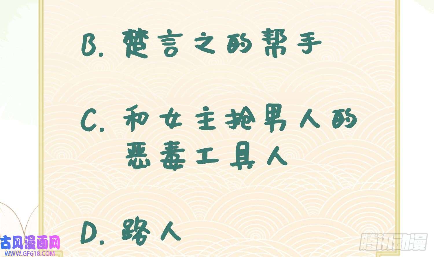 腹黑花妖买一送一第9话 吃醋？