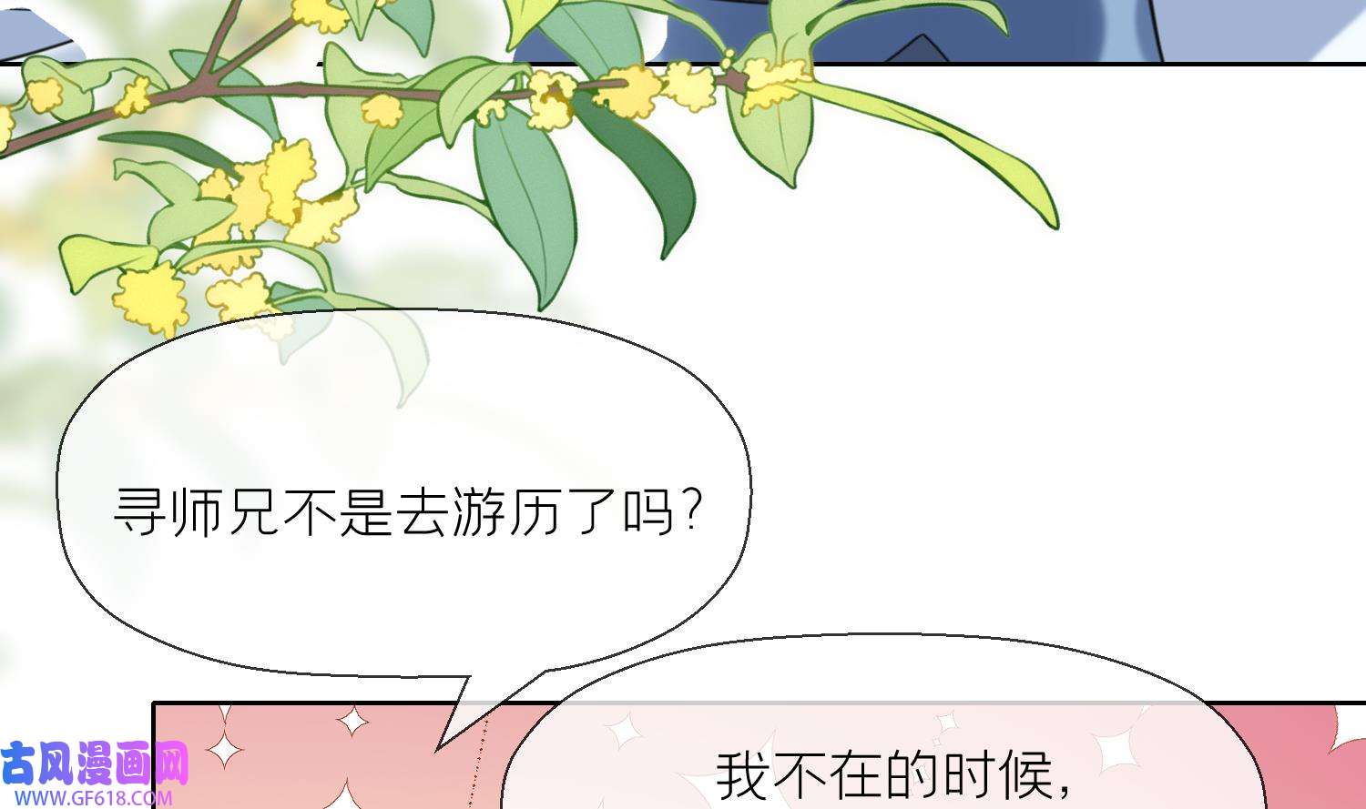 腹黑花妖买一送一11 第9话 吃醋？