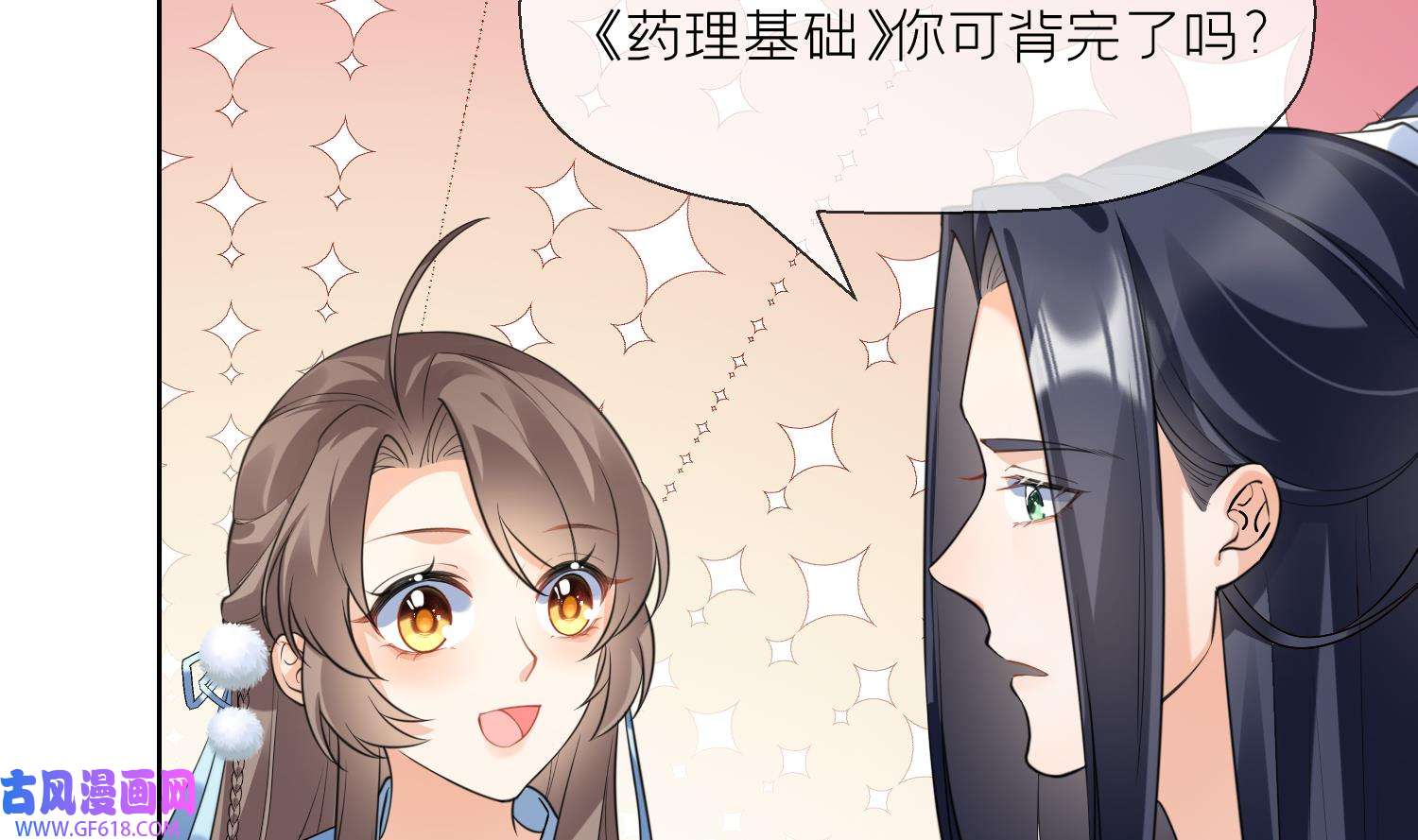 腹黑花妖买一送一11 第9话 吃醋？
