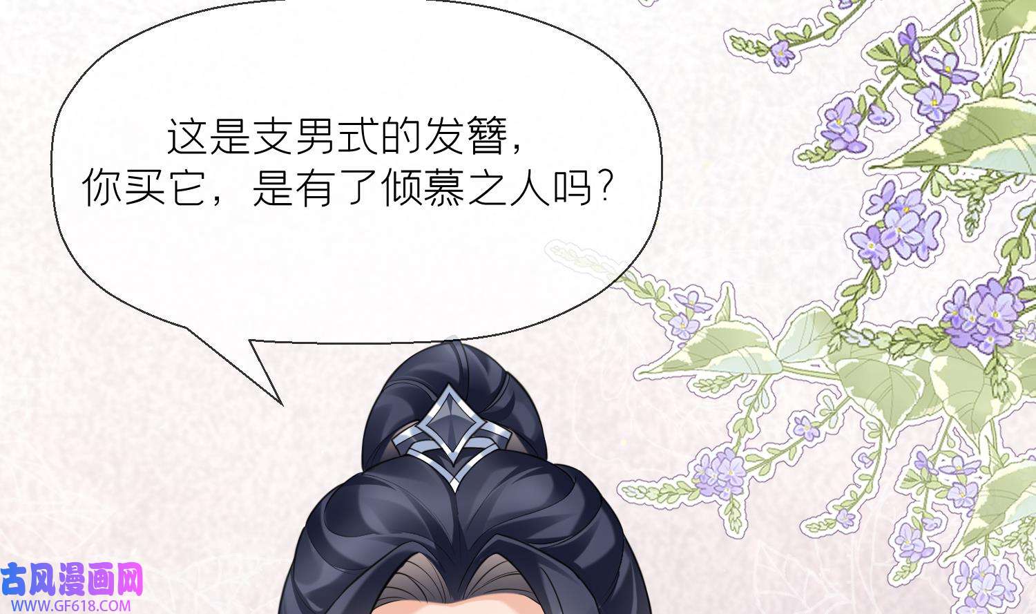 腹黑花妖买一送一11 第9话 吃醋？