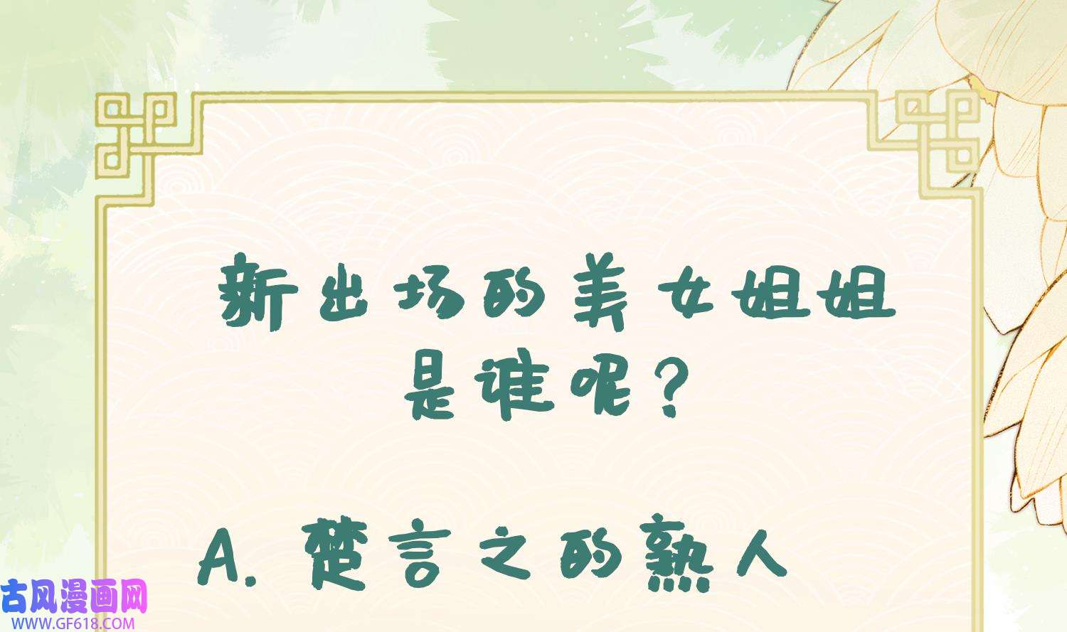 腹黑花妖买一送一11 第9话 吃醋？