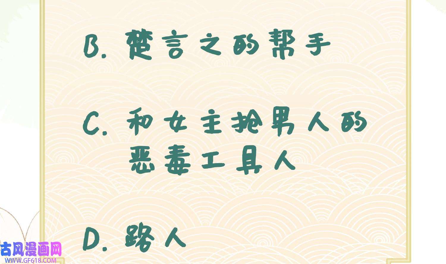 腹黑花妖买一送一11 第9话 吃醋？